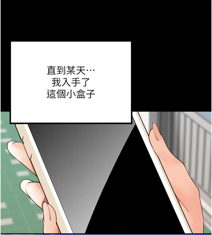 里长孙子开麦啦 第23話-妳這破穴早就被玩爛了 第17页