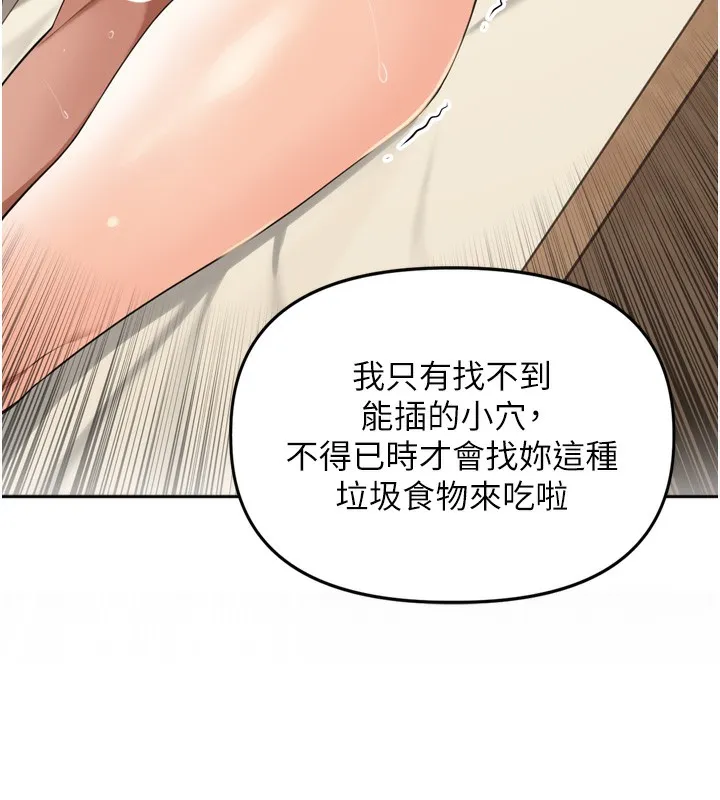 里长孙子开麦啦 第23話-妳這破穴早就被玩爛了 第61页