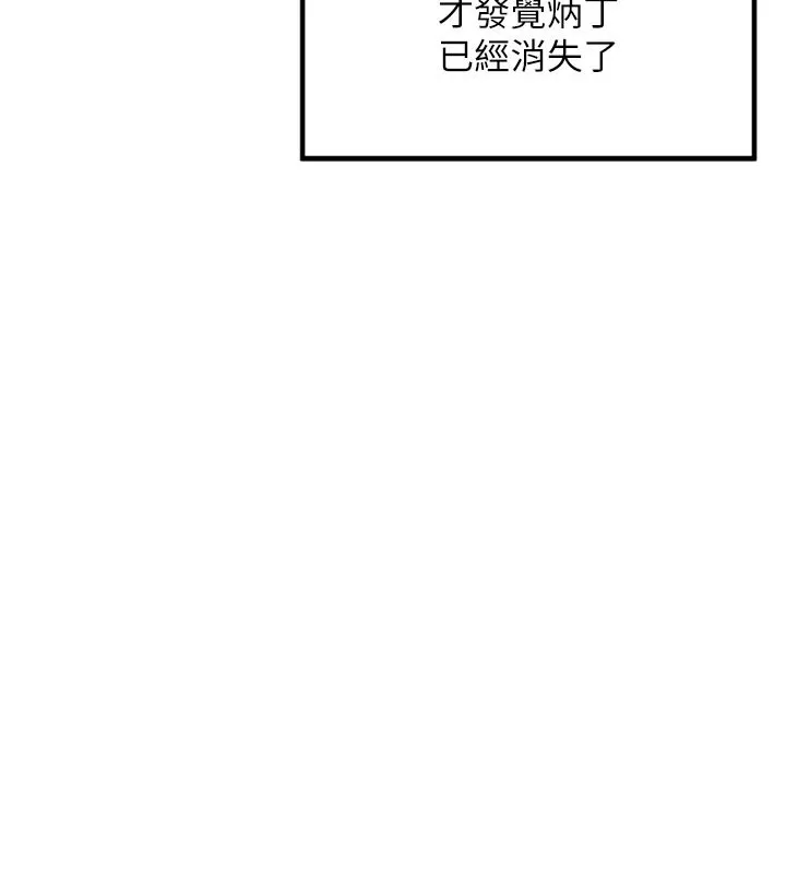 里长孙子开麦啦 第23話-妳這破穴早就被玩爛了 第132页