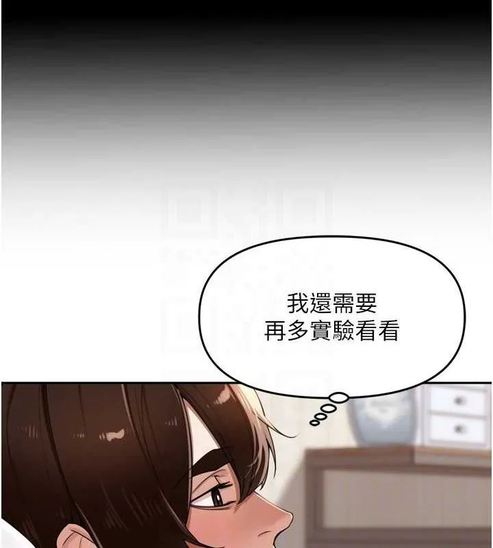里长孙子开麦啦 第24話-你看我積了很多垢吧?&hearts; 第68页