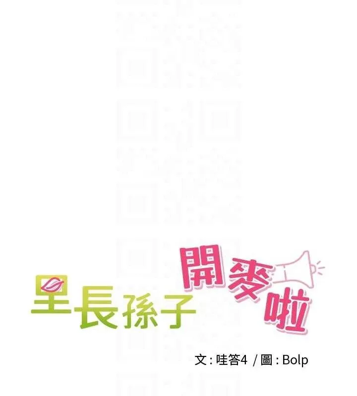 里长孙子开麦啦 第24話-你看我積了很多垢吧?&hearts; 第31页