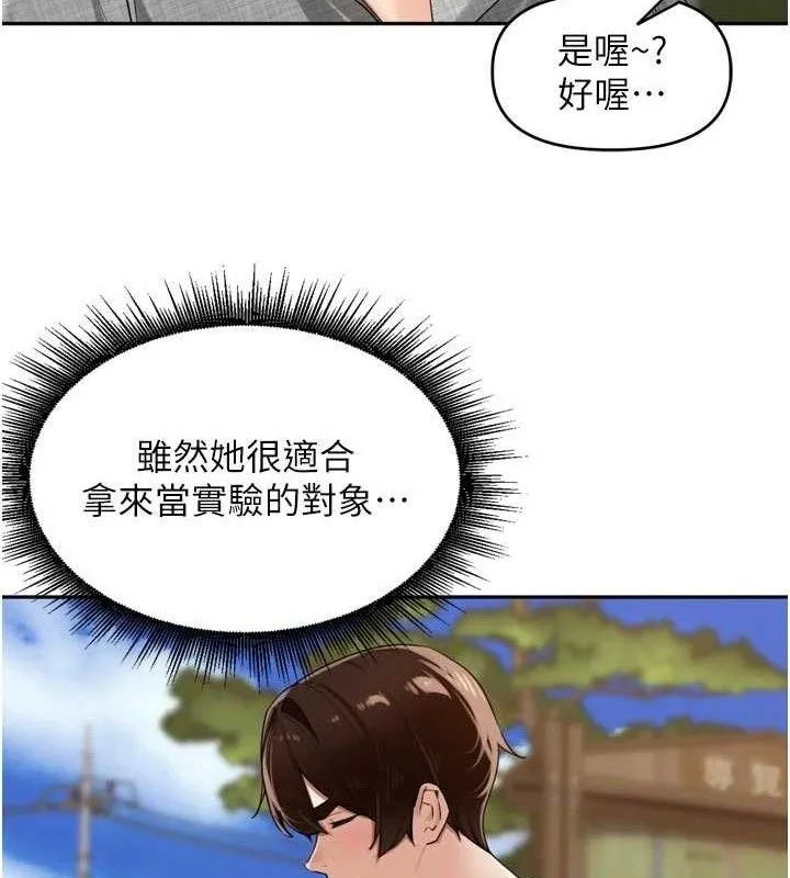 里长孙子开麦啦 第24話-你看我積了很多垢吧?&hearts; 第89页