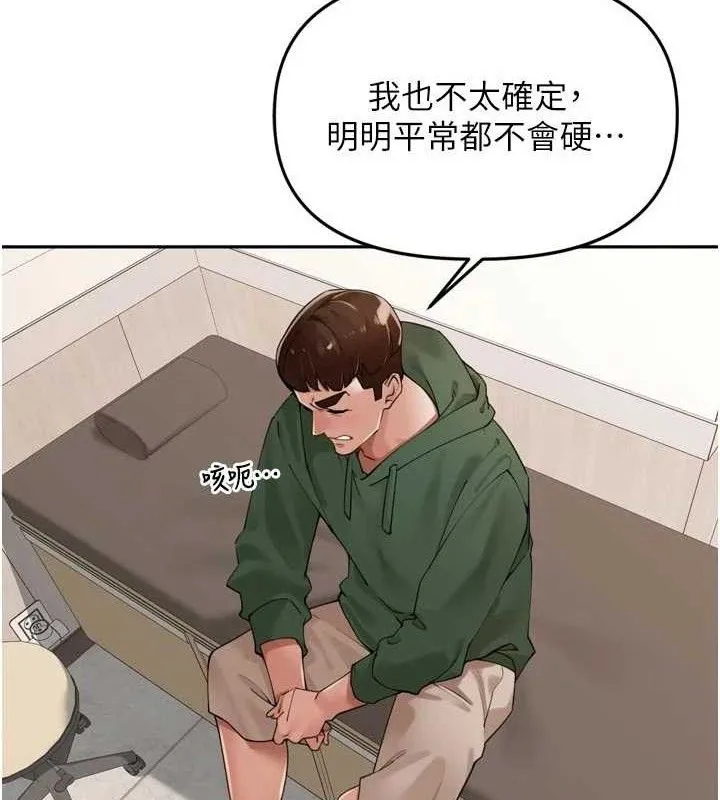 里长孙子开麦啦 第24話-你看我積了很多垢吧?&hearts; 第4页