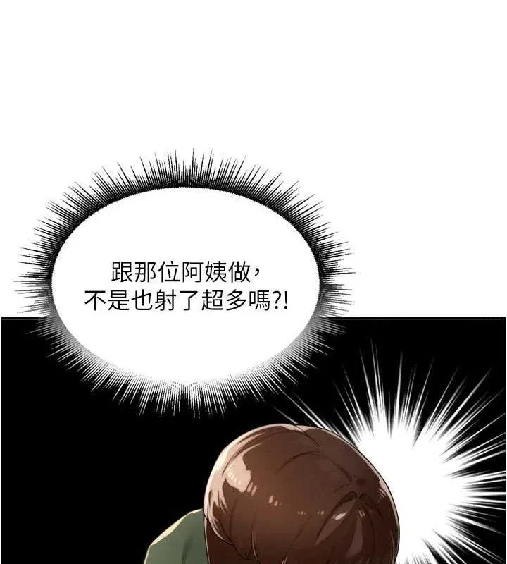 里长孙子开麦啦 第24話-你看我積了很多垢吧?&hearts; 第27页