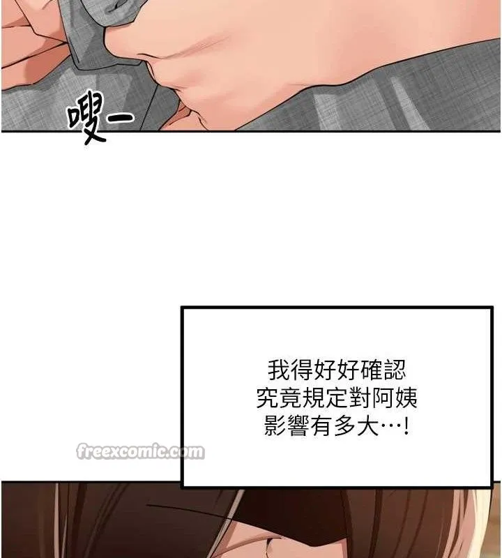 里长孙子开麦啦 第24話-你看我積了很多垢吧?&hearts; 第105页