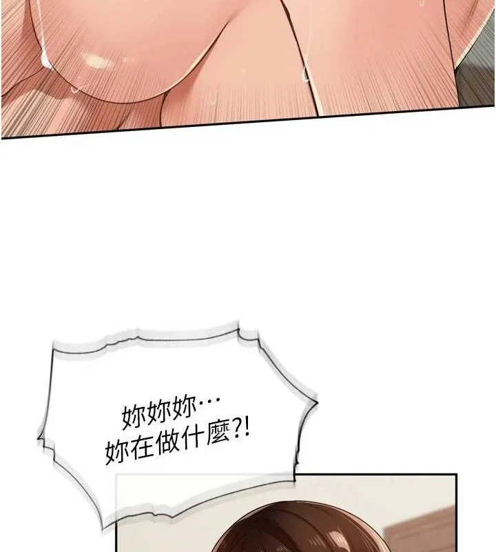 里长孙子开麦啦 第25話-貧乳系加入3P混戰 第106页