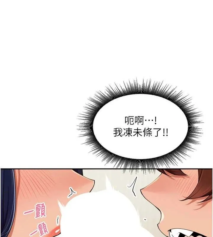 里长孙子开麦啦 第25話-貧乳系加入3P混戰 第98页