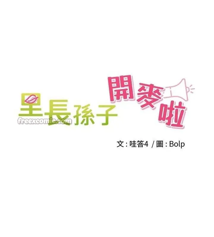 里长孙子开麦啦 第25話-貧乳系加入3P混戰 第30页