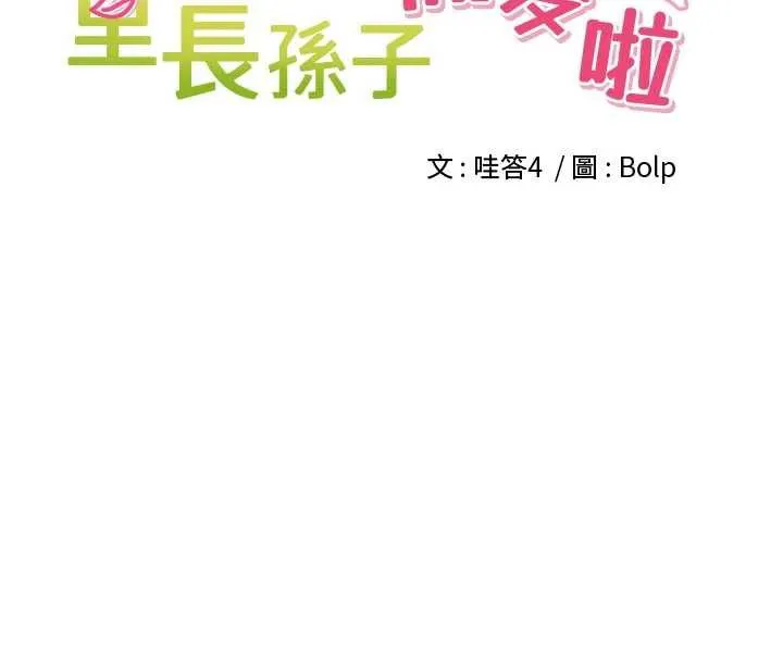 里长孙子开麦啦 第28話-乖乖母狗好聽話&hearts; 第22页