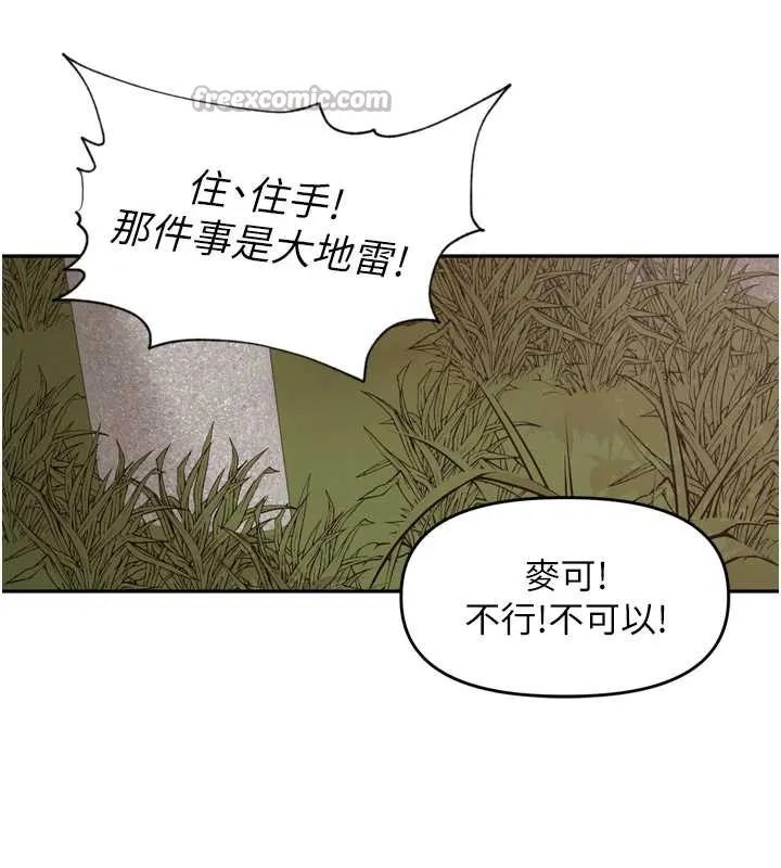 里长孙子开麦啦 第28話-乖乖母狗好聽話&hearts; 第84页