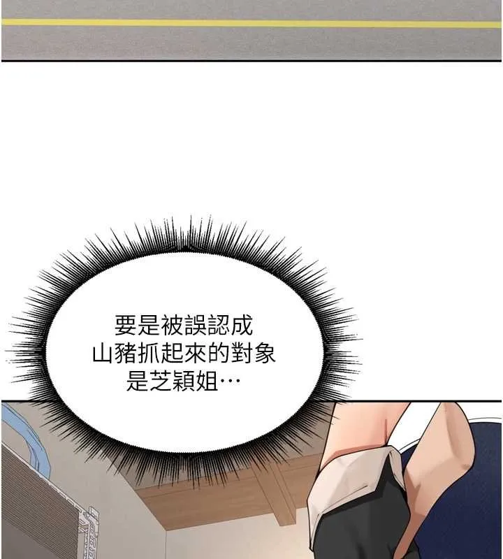 里长孙子开麦啦 第36話-山豬肉女體盛 第120页