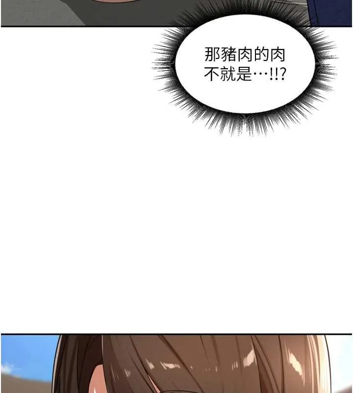 里长孙子开麦啦 第36話-山豬肉女體盛 第122页