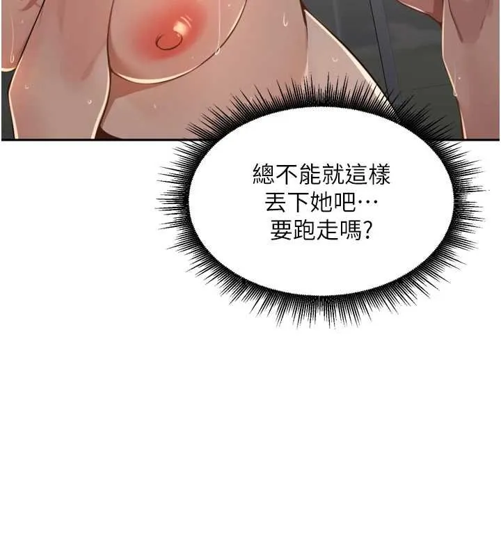 里长孙子开麦啦 第36話-山豬肉女體盛 第97页