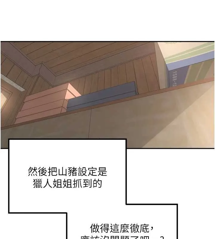 里长孙子开麦啦 第36話-山豬肉女體盛 第109页