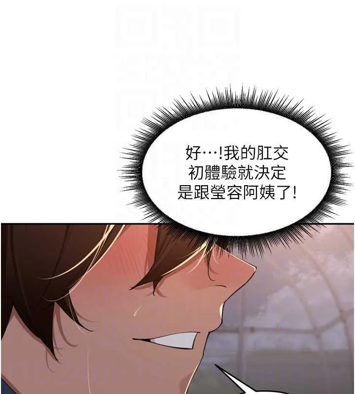 里长孙子开麦啦 第36話-山豬肉女體盛 第57页