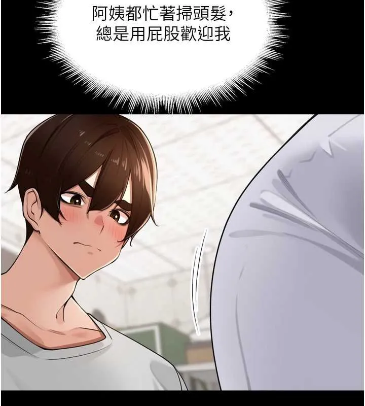 里长孙子开麦啦 第36話-山豬肉女體盛 第44页