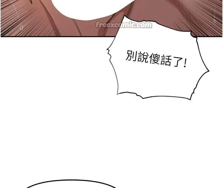 里长孙子开麦啦 第36話-山豬肉女體盛 第14页