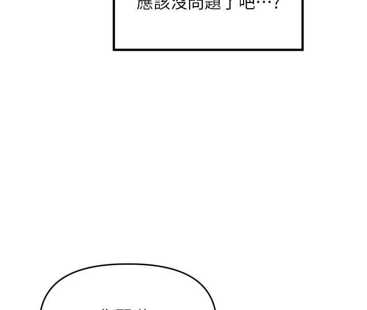 里长孙子开麦啦 第36話-山豬肉女體盛 第110页