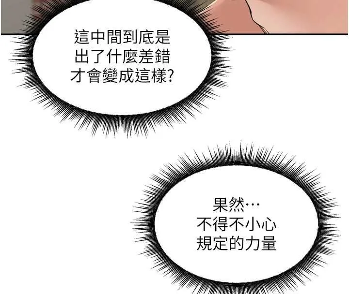 里长孙子开麦啦 第36話-山豬肉女體盛 第127页