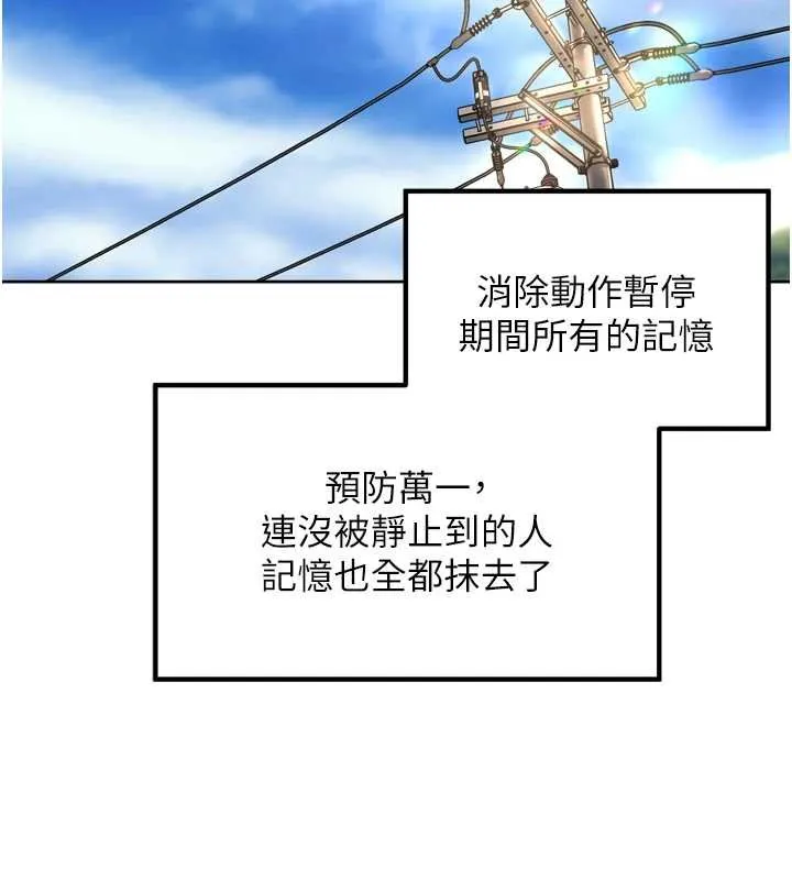 里长孙子开麦啦 第36話-山豬肉女體盛 第108页