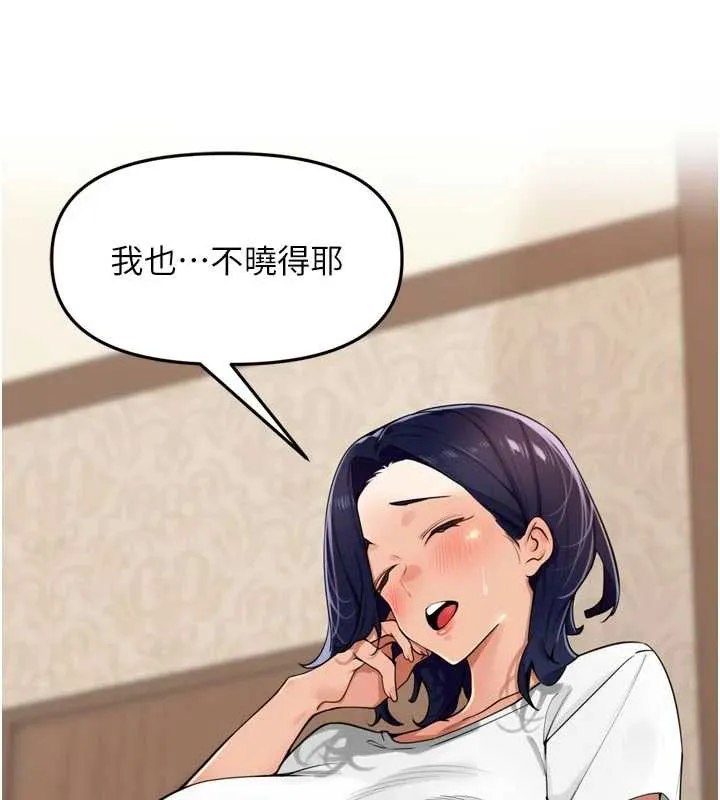 里长孙子开麦啦 第27話-人妻製造的奶頭起司 第99页