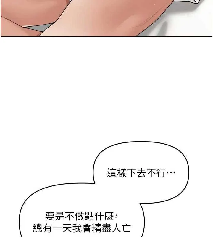 里长孙子开麦啦 第27話-人妻製造的奶頭起司 第106页