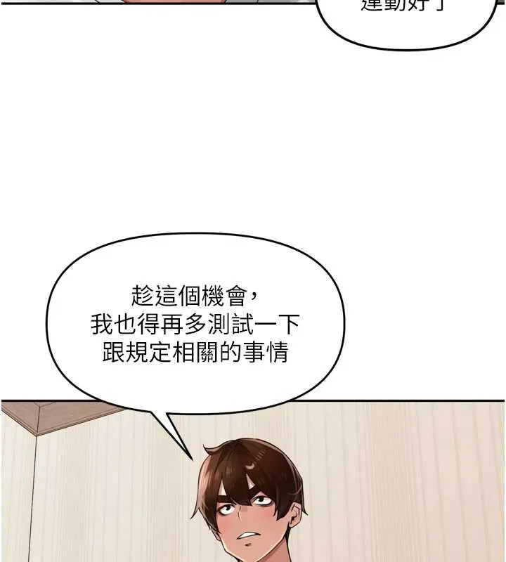 里长孙子开麦啦 第27話-人妻製造的奶頭起司 第115页