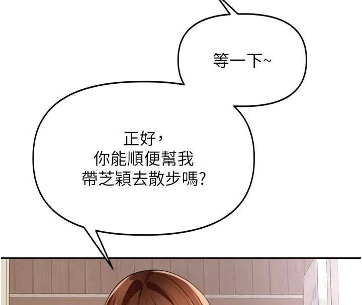 里长孙子开麦啦 第27話-人妻製造的奶頭起司 第123页