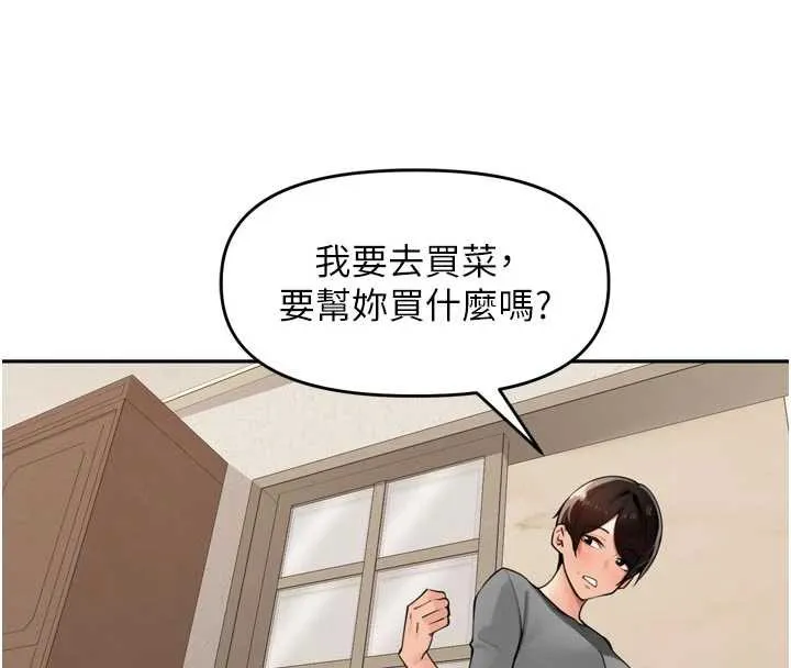 里长孙子开麦啦 第27話-人妻製造的奶頭起司 第4页