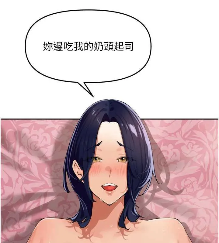 里长孙子开麦啦 第27話-人妻製造的奶頭起司 第46页
