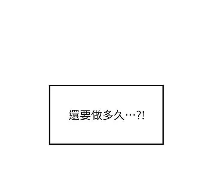 里长孙子开麦啦 第27話-人妻製造的奶頭起司 第85页