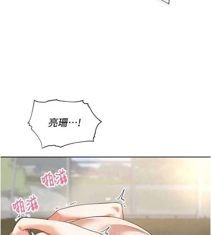 里长孙子开麦啦 第6話-原來打炮這麼爽?! 第78页
