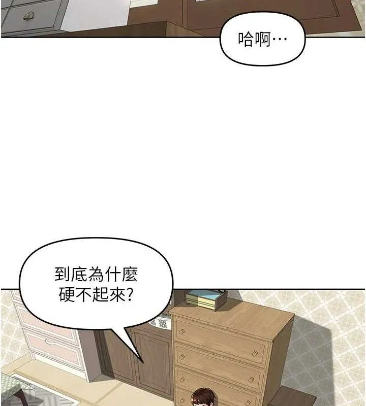 里长孙子开麦啦 第6話-原來打炮這麼爽?! 第2页