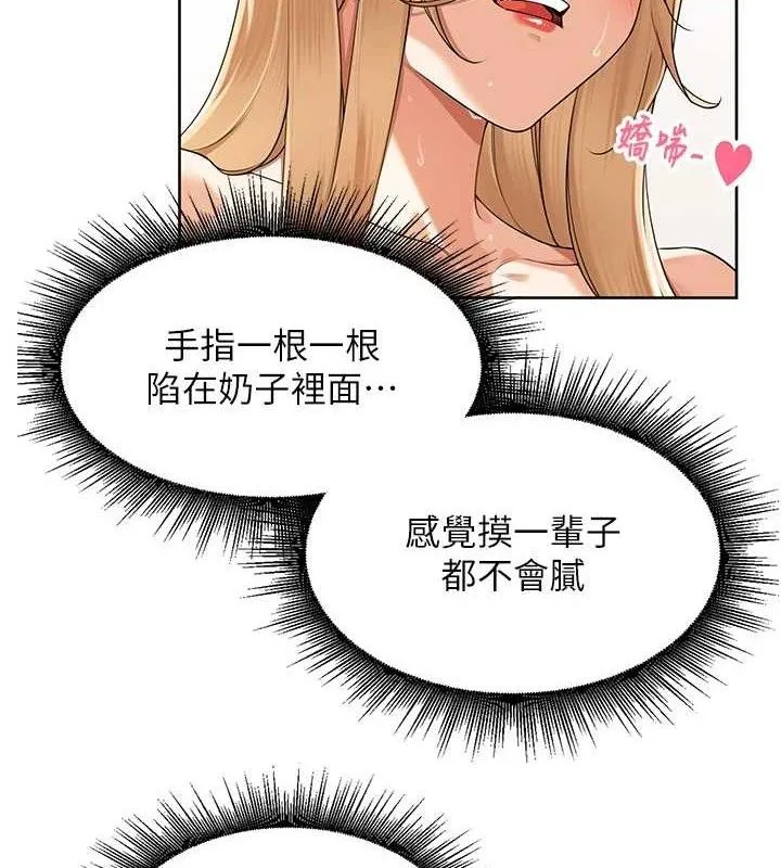 里长孙子开麦啦 第6話-原來打炮這麼爽?! 第25页