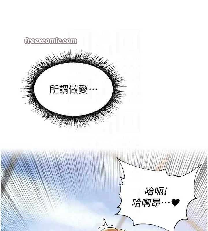 里长孙子开麦啦 第6話-原來打炮這麼爽?! 第89页