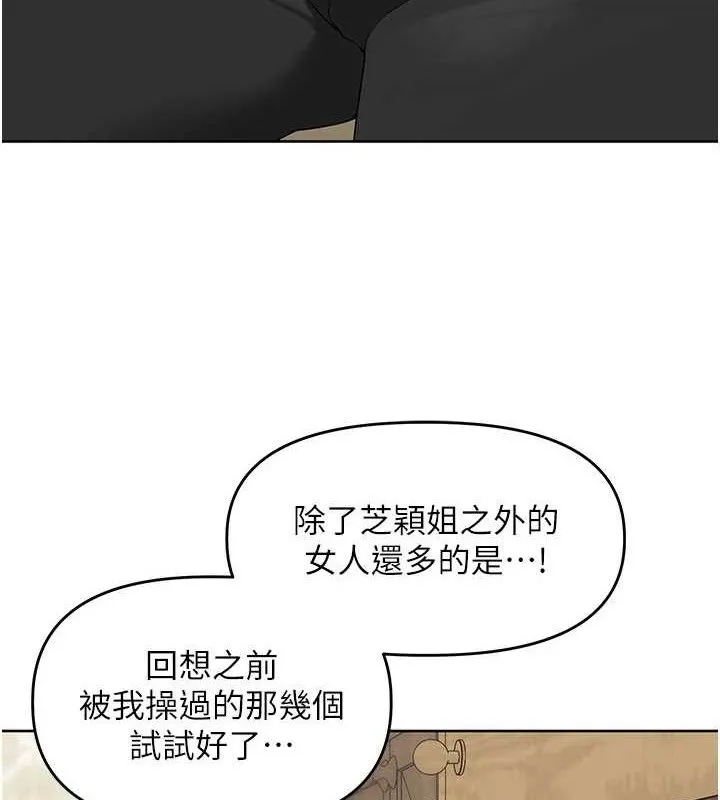 里长孙子开麦啦 第6話-原來打炮這麼爽?! 第4页