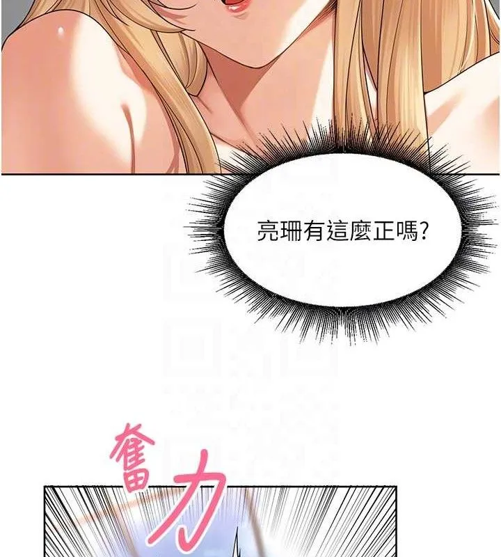 里长孙子开麦啦 第6話-原來打炮這麼爽?! 第73页
