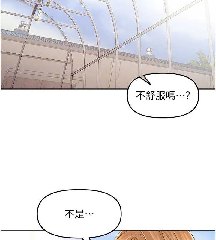 里长孙子开麦啦 第6話-原來打炮這麼爽?! 第69页