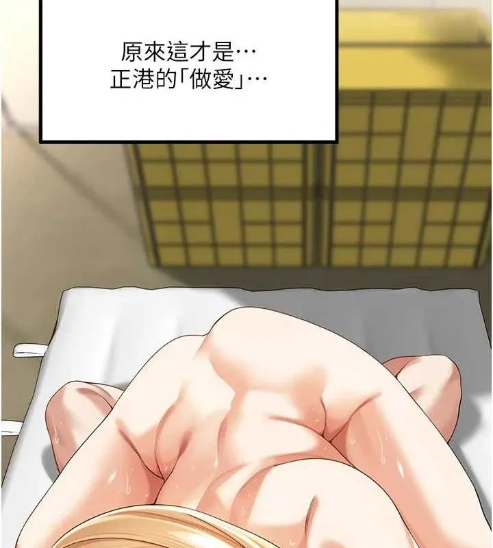 里长孙子开麦啦 第6話-原來打炮這麼爽?! 第105页