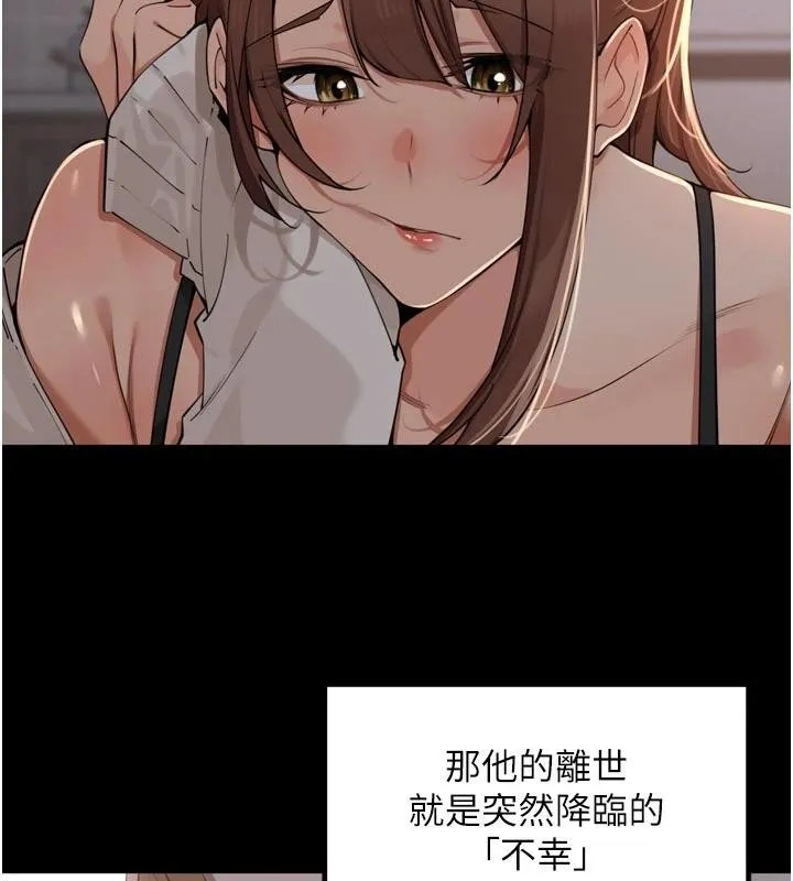里长孙子开麦啦 第35話-我來代替妳老公吧! 第2页