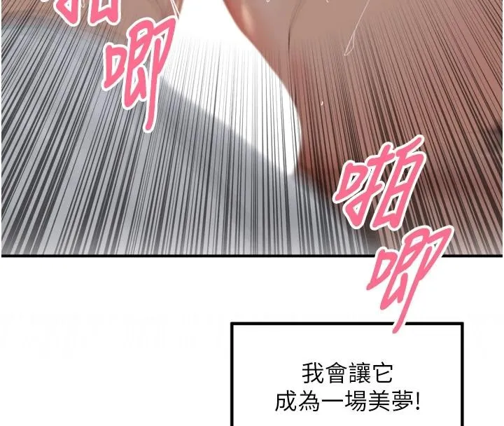 里长孙子开麦啦 第35話-我來代替妳老公吧! 第129页