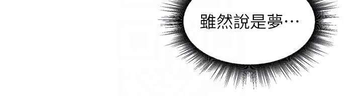 里长孙子开麦啦 第35話-我來代替妳老公吧! 第98页