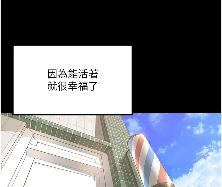 里长孙子开麦啦 第35話-我來代替妳老公吧! 第4页