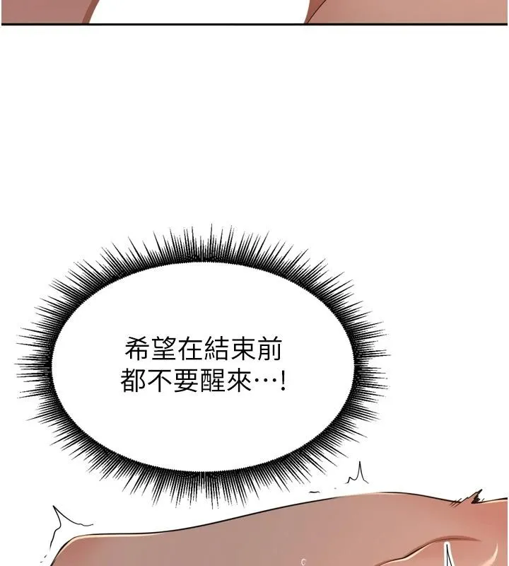 里长孙子开麦啦 第35話-我來代替妳老公吧! 第82页