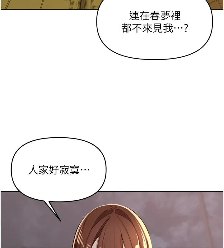 里长孙子开麦啦 第35話-我來代替妳老公吧! 第116页