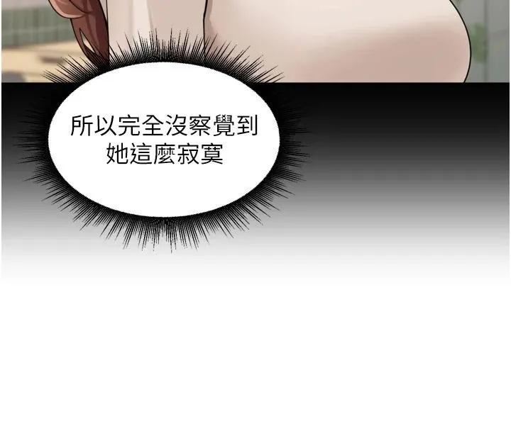 里长孙子开麦啦 第35話-我來代替妳老公吧! 第123页