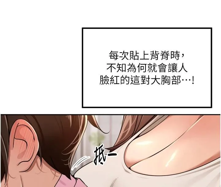 里长孙子开麦啦 第35話-我來代替妳老公吧! 第58页