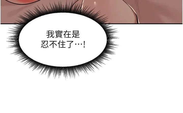 里长孙子开麦啦 第35話-我來代替妳老公吧! 第44页