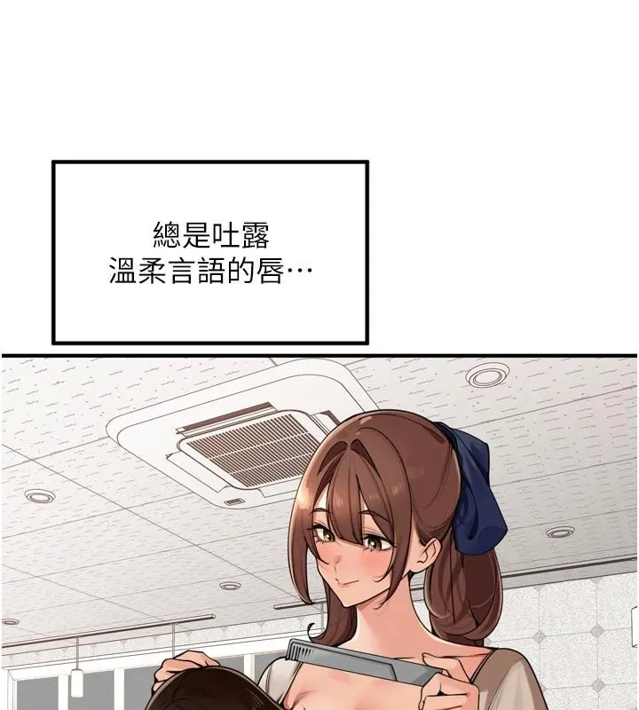 里长孙子开麦啦 第35話-我來代替妳老公吧! 第55页
