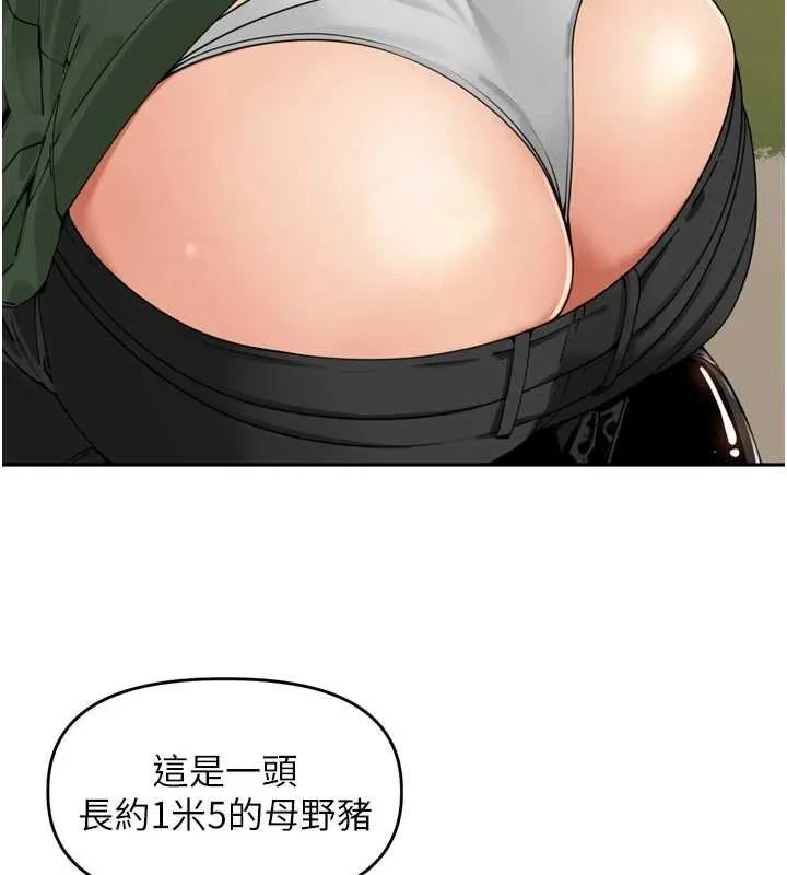 里长孙子开麦啦 第31話-捕獲發情母豬大作戰! 第3页